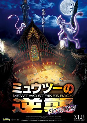 Pokémon: Mewtwo Strikes Back – Evolution