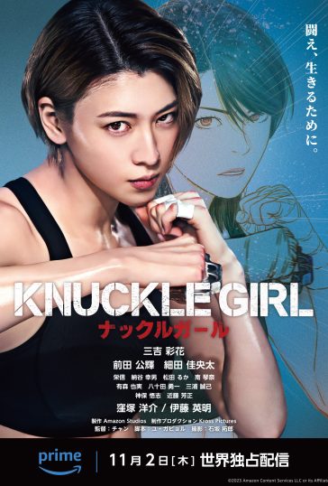 Knuckle Girl