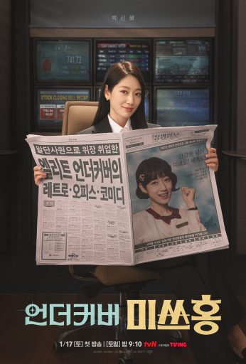Undercover Miss Hong